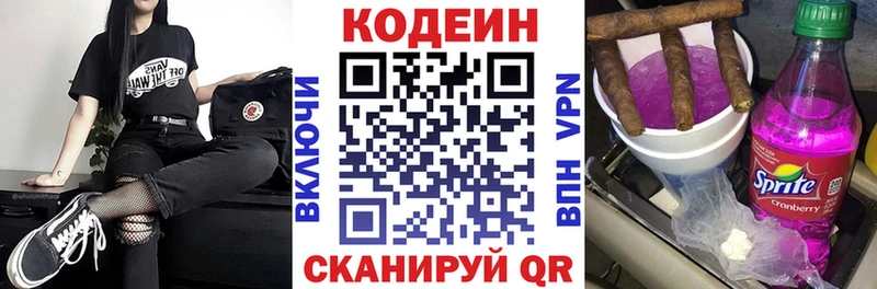 цены наркотик  Приволжский  Codein напиток Lean (лин) 